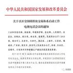 重磅|發(fā)改委：全國(guó)碳交易市場(chǎng)今天正式啟動(dòng)