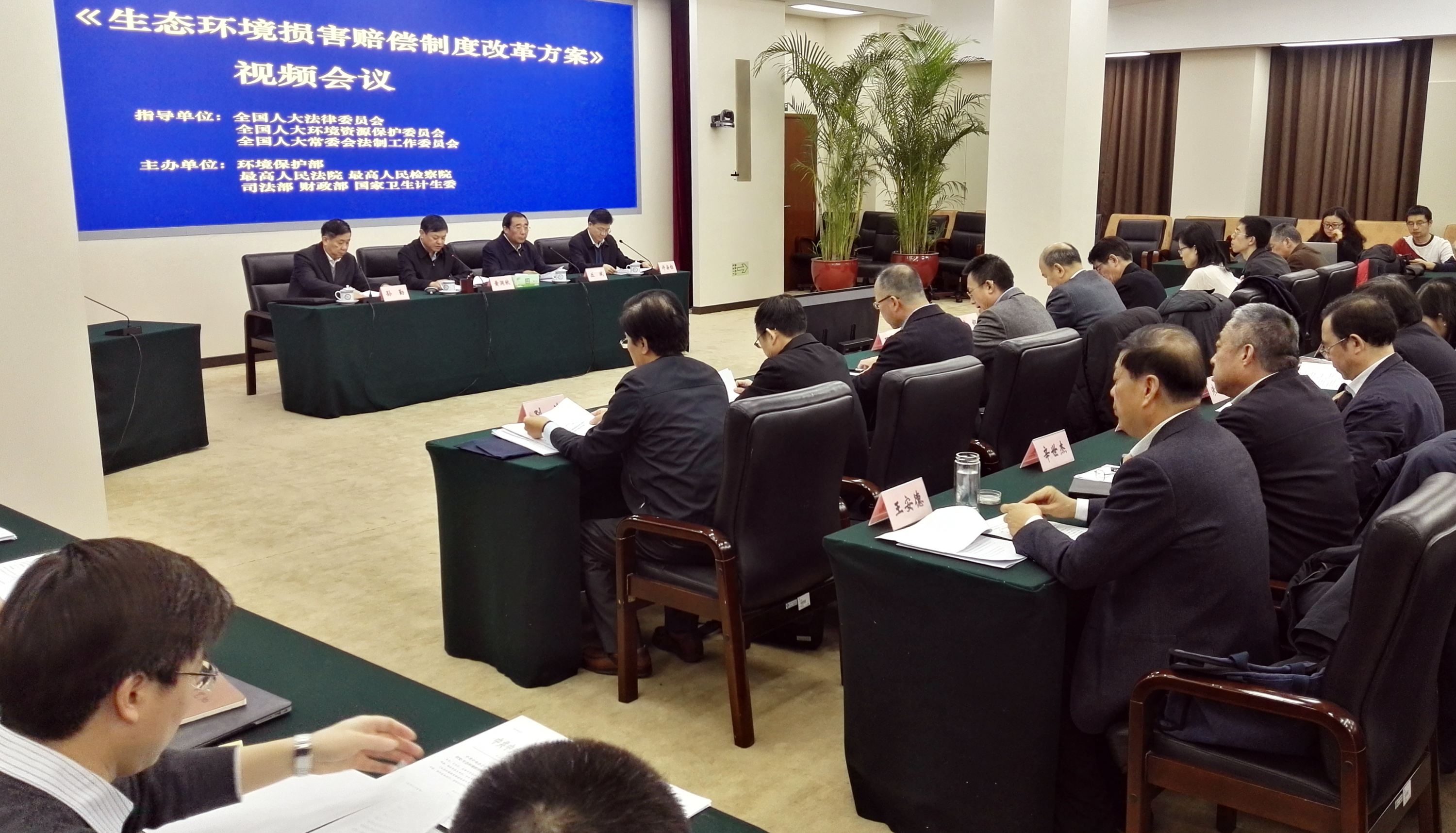 2018年1月9日上午，環(huán)境保護部召開貫徹落實《生態(tài)環(huán)境損害賠償制度改革方案》視頻會議。攝影/章軻